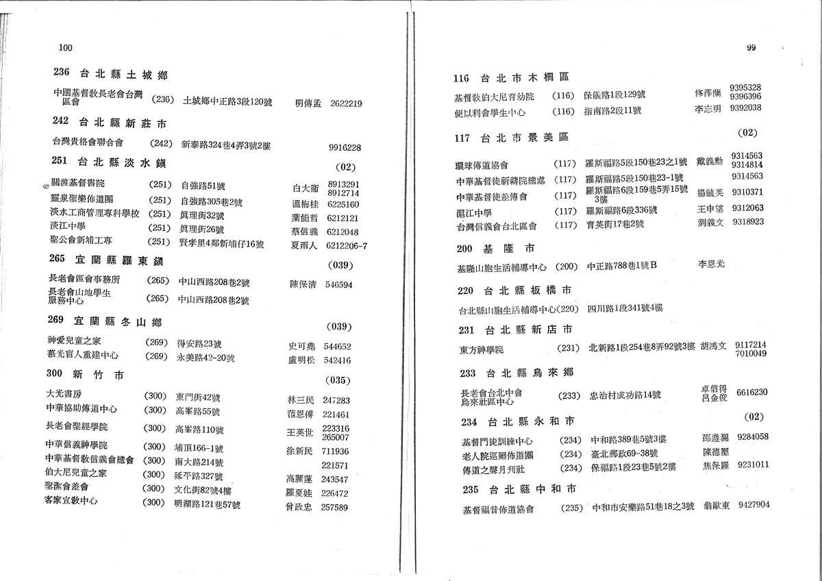 福音機構名單 (台北縣、宜蘭縣、新竹市、基隆市、台北市)